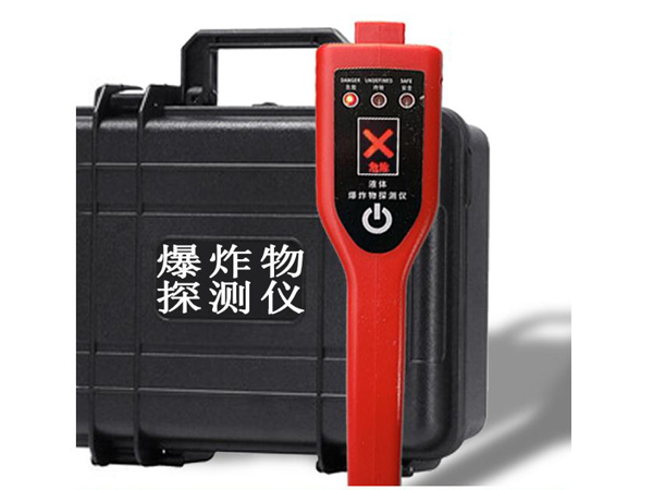 1640843508128697.jpg 液體爆炸物探測儀4.jpg